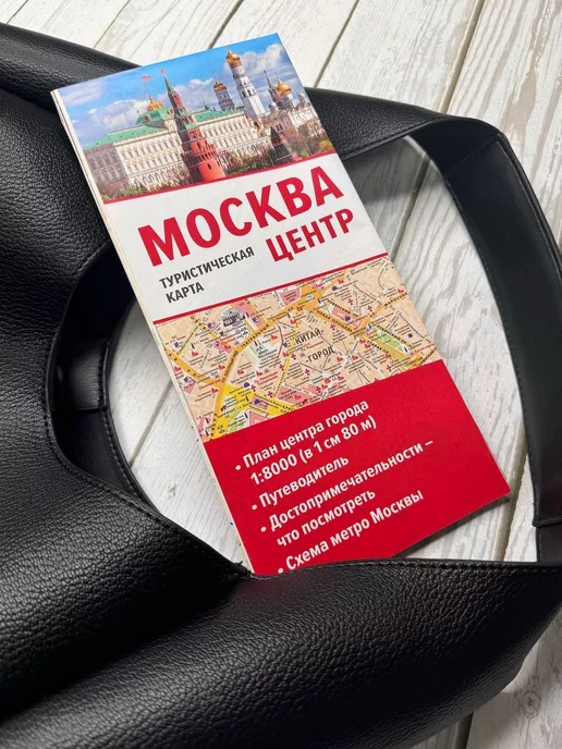 Издательство АСТ Москва. Центр. Туристическая карта, вариант, фото 4