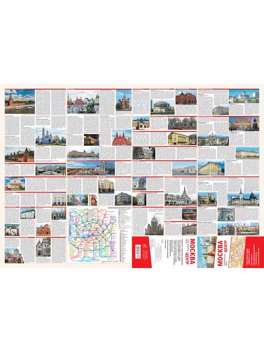 Издательство АСТ Москва. Центр. Туристическая карта, вариант, фото 5
