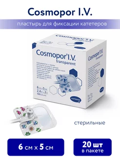 Cosmopor I.V. transparent 6х5см для фиксации катетеров HARTMANN 236268481 купить за 648 ₽ в интернет-магазине Wildberries