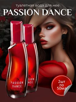 Туалетная вода Passion Dance для нее 2шт