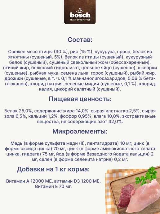 Сухой корм Bosch Petfood Эдалт для собак, мелкие, ягненок, 3 кг, фото 3