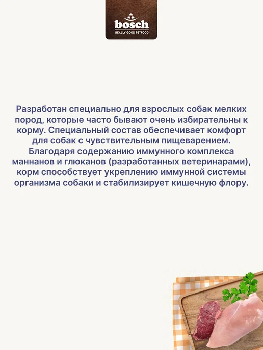 Сухой корм Bosch Petfood Эдалт для собак, мелкие, ягненок, 3 кг, фото 4