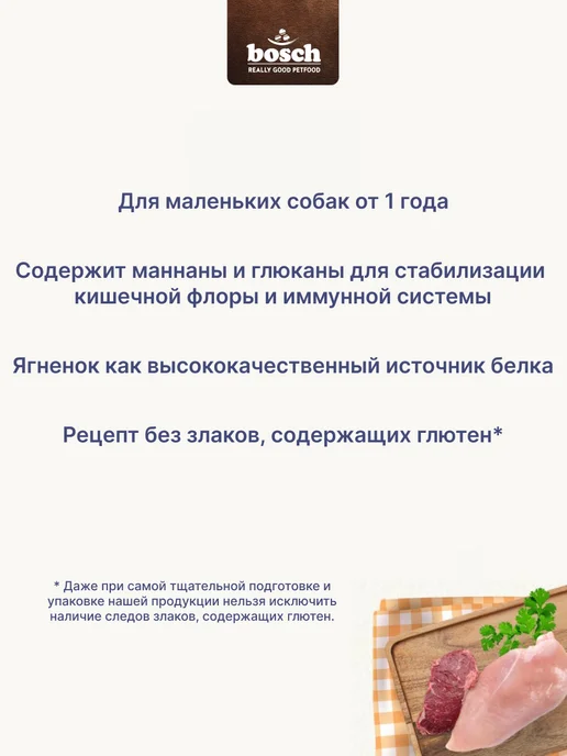 Сухой корм Bosch Petfood Эдалт для собак, мелкие, ягненок, 3 кг, фото 5