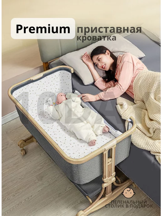 Babywalker Кроватка для новорожденного приставная