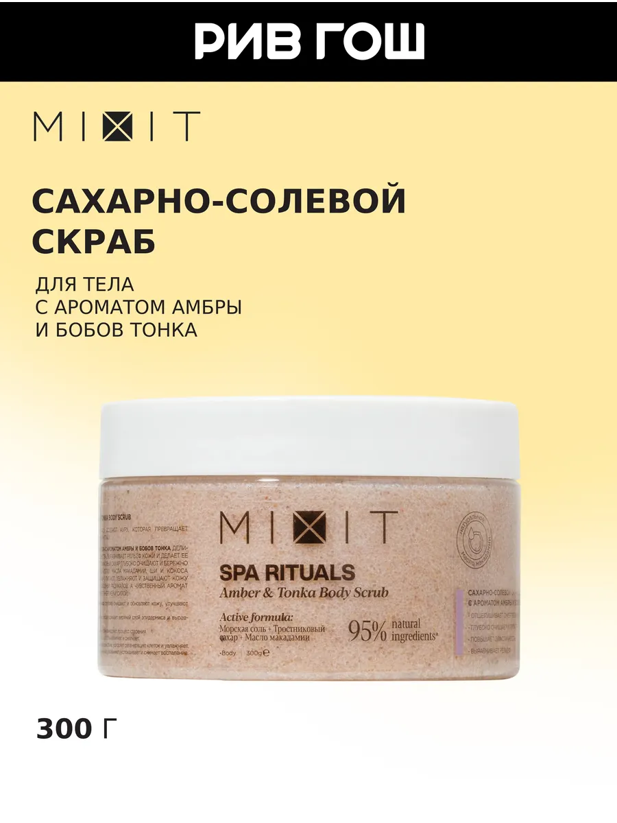 Рив Гош│Скраб...