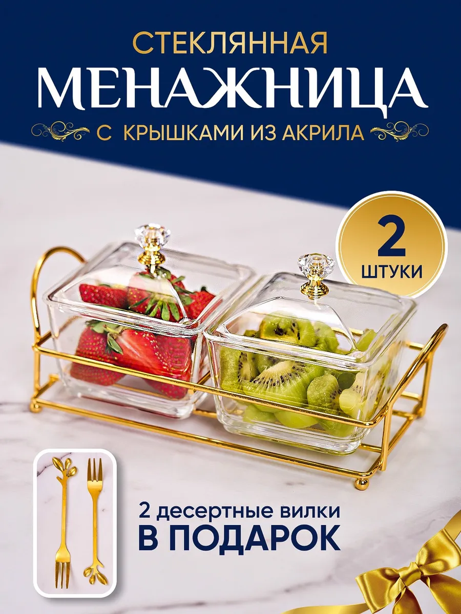 Менажница стеклянная с...