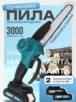 Сабельная пила аккумуляторная 26V Makita 236271559 купить за 7 233 ₽ в интернет-магазине Wildberries