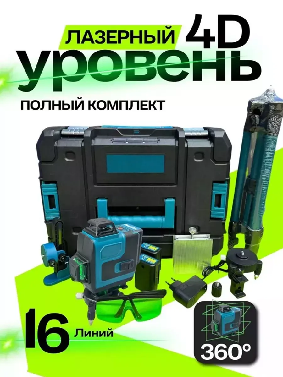 Лазерный уровень...