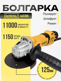 Шлифовальная машинка болгарка электрическая 125мм УШМ Dewalt 236271710 купить за 3 158 ₽ в интернет-магазине Wildberries