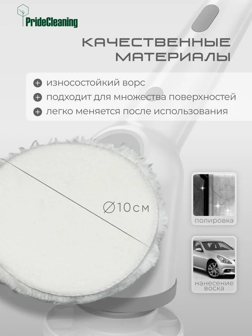 PrideCleaning Насадка для электрощетки из искусственной шерсти, белый, фото 2