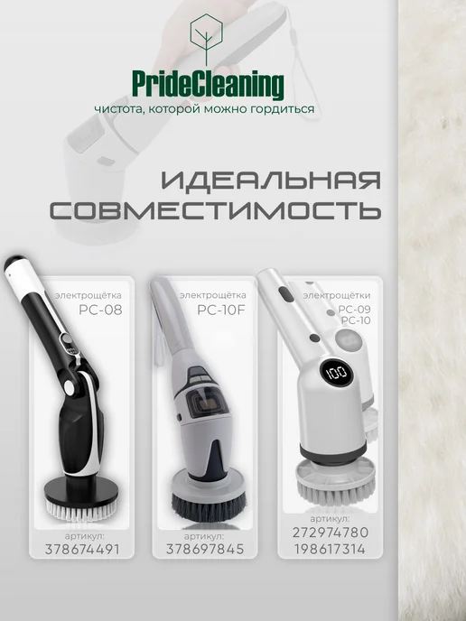 PrideCleaning Насадка для электрощетки из искусственной шерсти, белый, фото 3