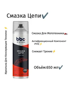 Смазка цепи PTFE (650 мл)