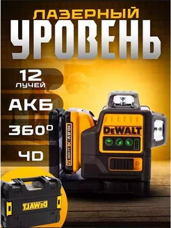 Лазерный уровень Dewalt 12 лучей