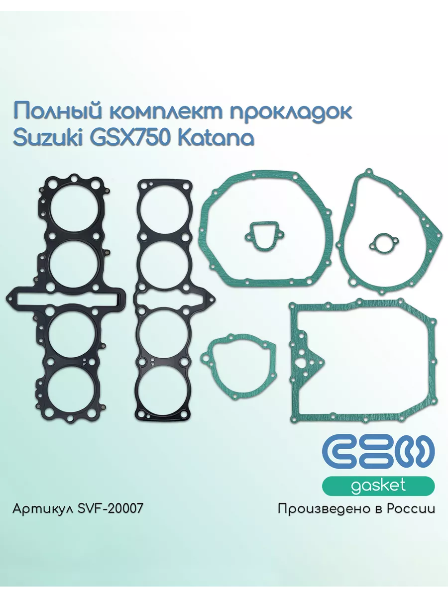 Полный комплект прокладок Suzuki GSX750 Katana