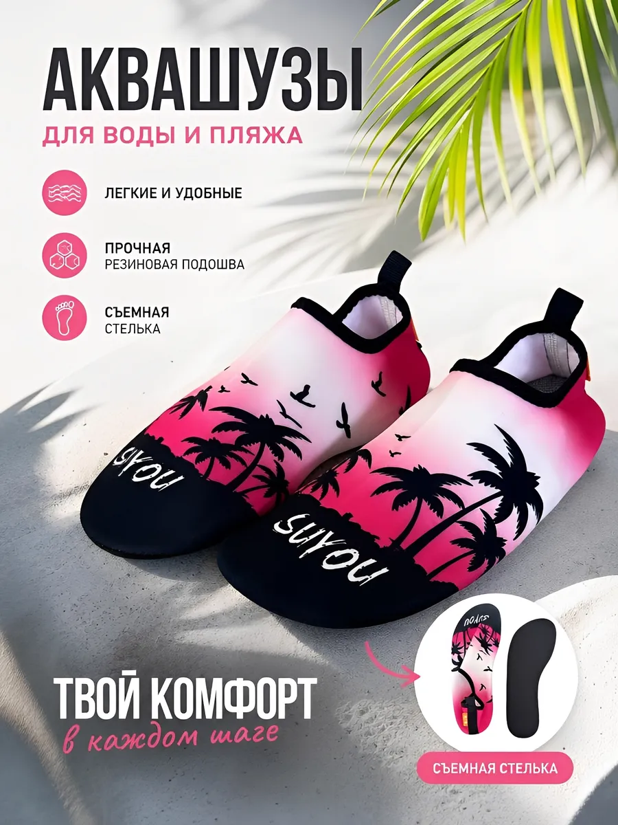 Аквасоки взрослые пляжные для плавания