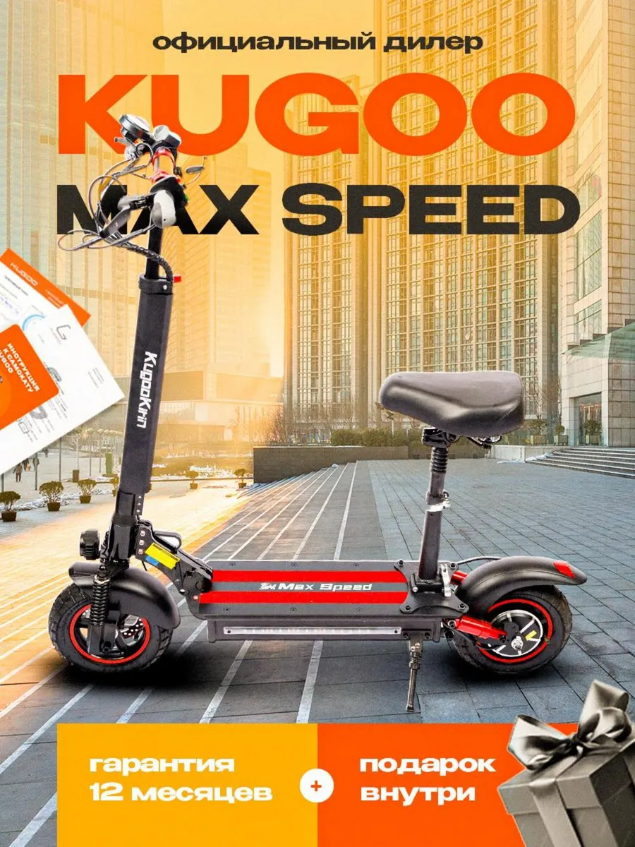 Электросамокат взрослый Max...