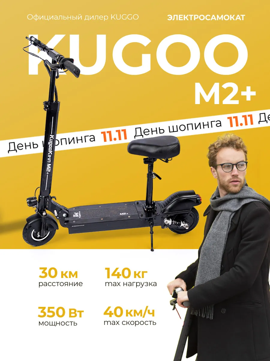 Электросамокат Kirin M2+