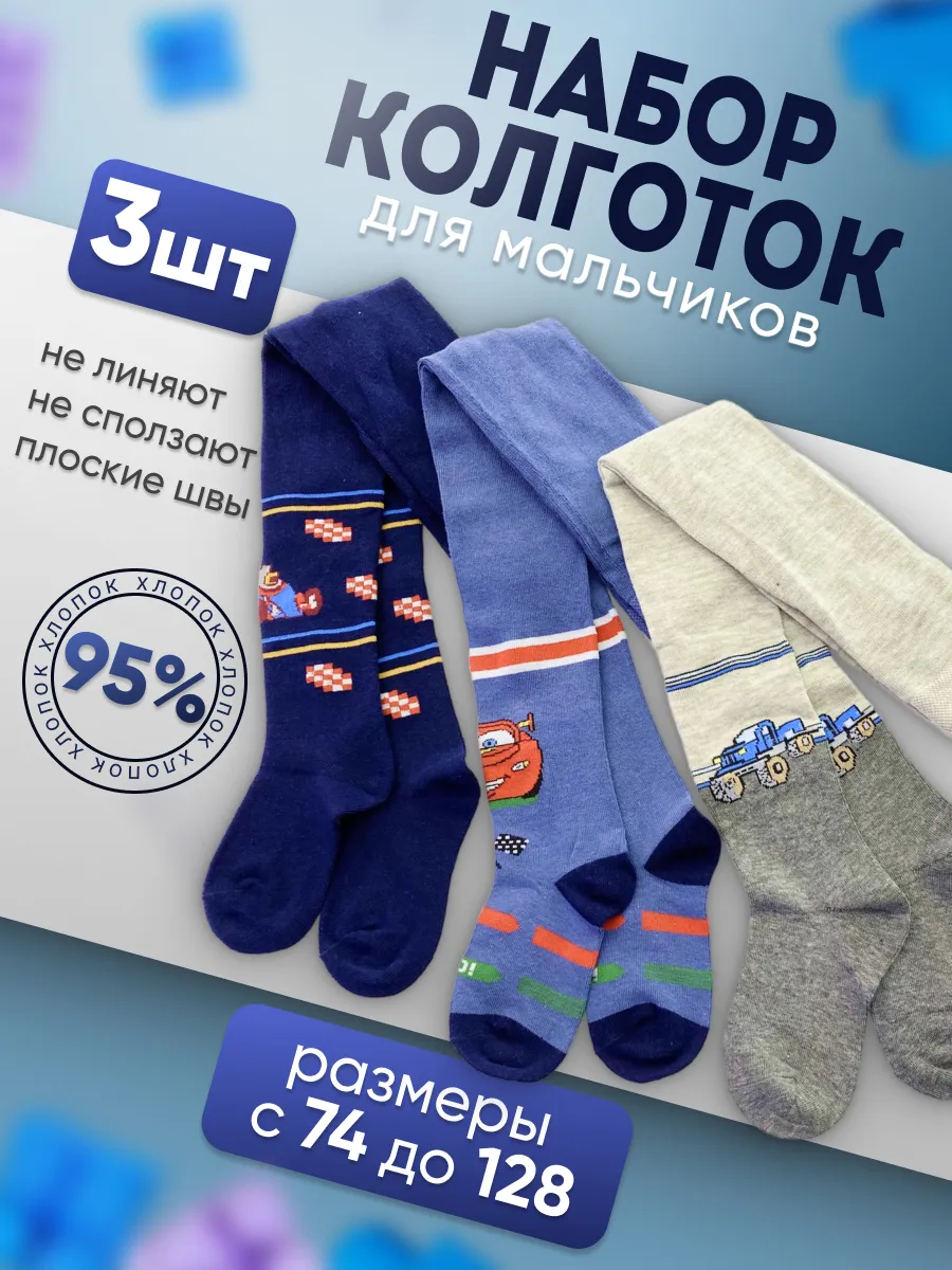 Колготки для мальчика...
