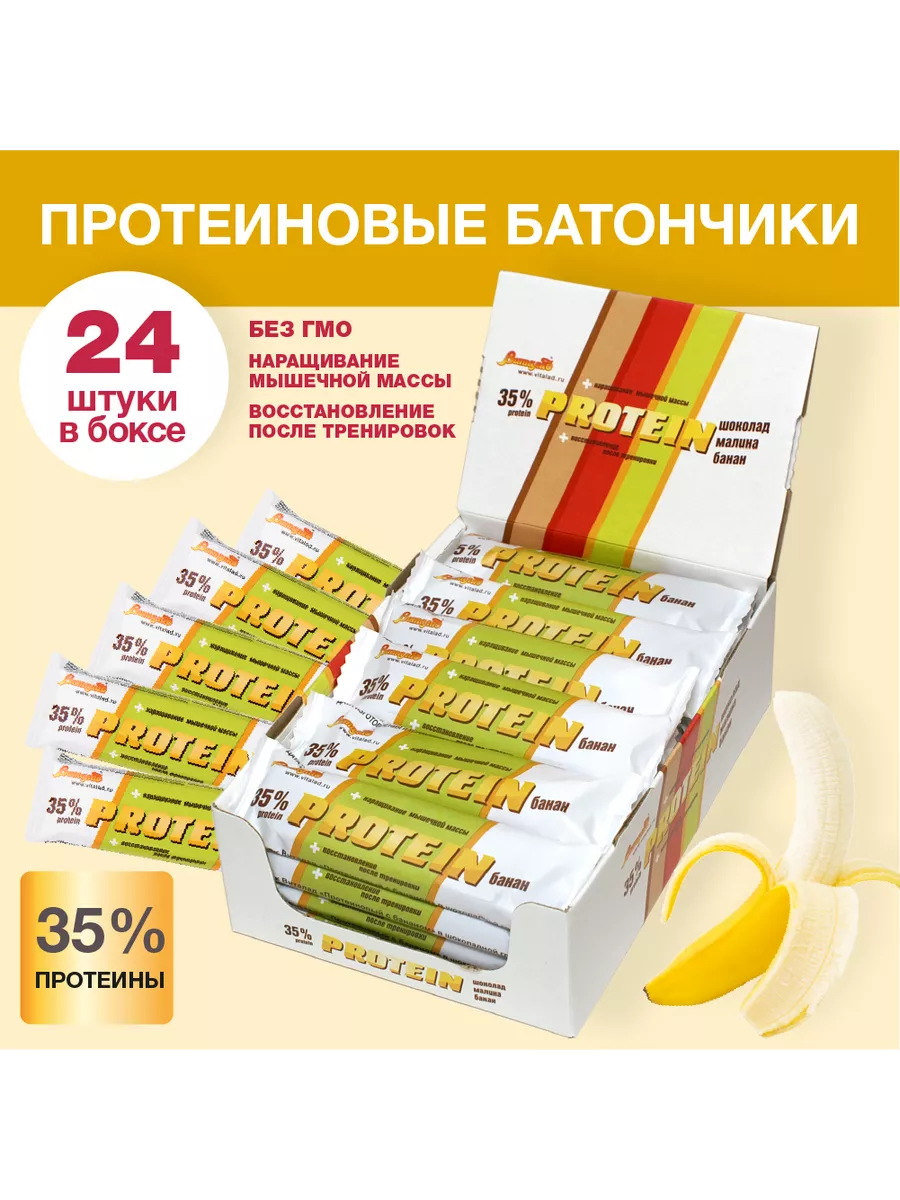 Протеиновый батончик со вкусом банана, Виталад, 24 шт.