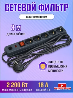 Сетевой фильтр 3 метра на 5 розеток IEK 236282764 купить за 1 922 ₽ в интернет-магазине Wildberries