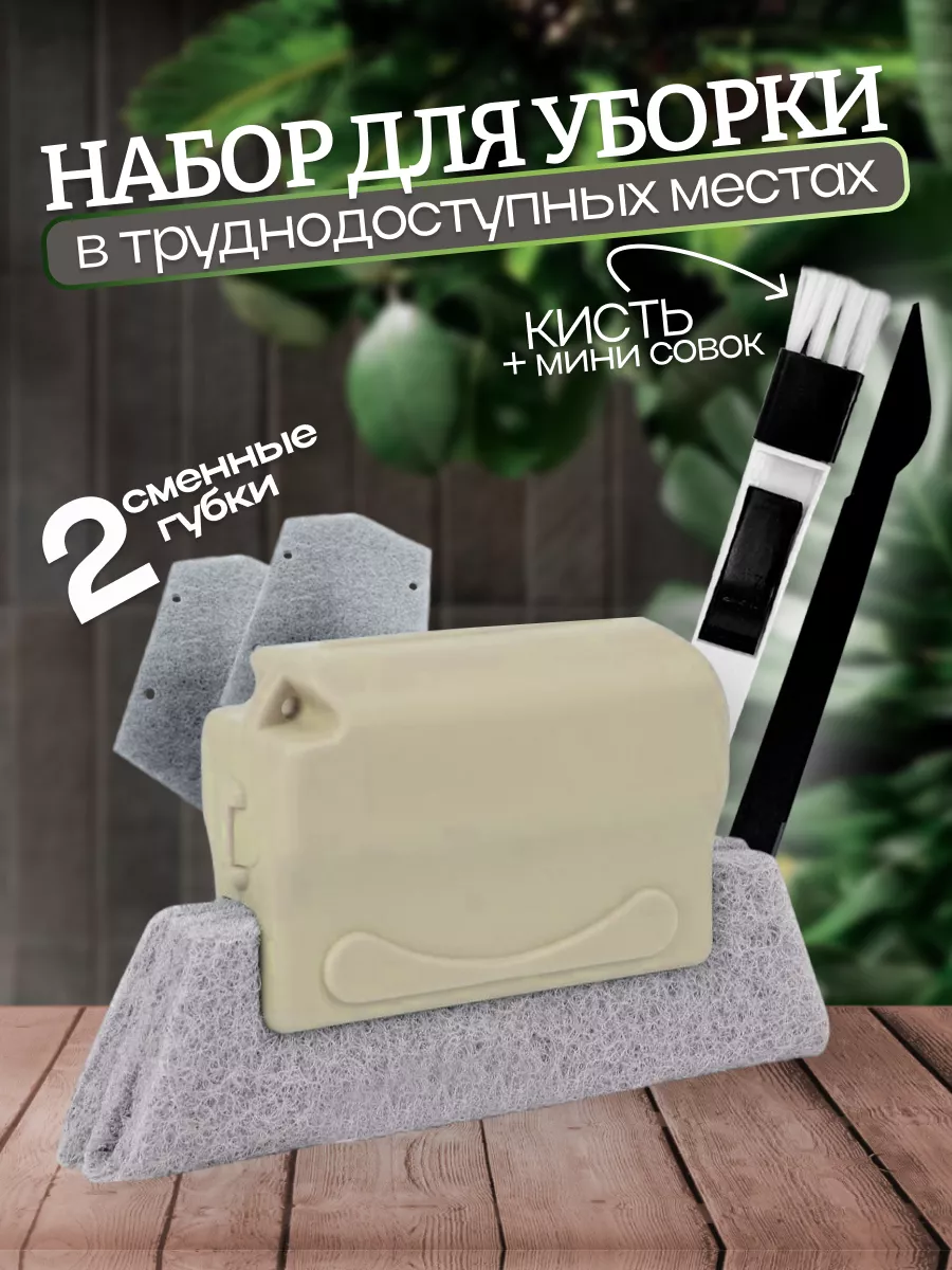Щетки для мытья окон и оконных рам