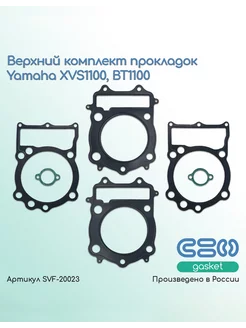 Верхний комплект прокладок Yamaha XVS1100, BT1100