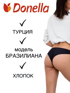 Трусы 3 шт. Бразилиана хлопок Турция Donella 236285078 купить за 508 ₽ в интернет-магазине Wildberries