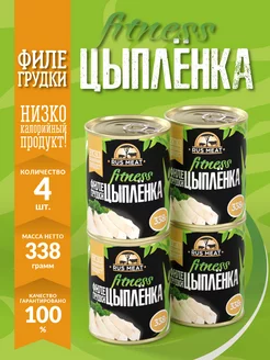 Филе грудки цыпленка 338 гр. ФИТНЕС - 4 шт RusMeat 236288753 купить за 692 ₽ в интернет-магазине Wildberries