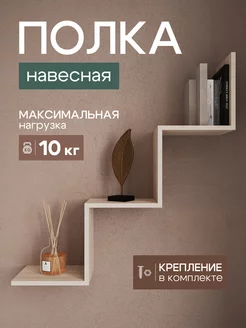 Полка настенная навесная для книг и цветов