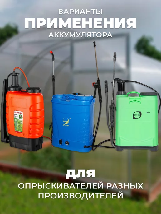 Аккумулятор для опрыскивателя 12В 7Ач, 12В 7Ач, фото 4