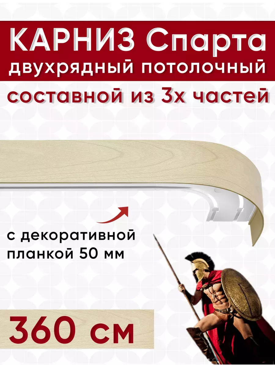Карниз для штор потолочный...