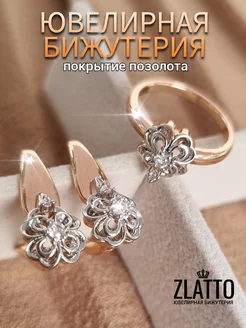 Комплект серьги и кольцо с фианитами ZLATTO 236294698 купить за 536 ₽ в интернет-магазине Wildberries