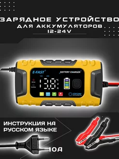 Зарядное устройство для аккумулятора автомобиля 10A OFOPRO 236294928 купить за 1 524 ₽ в интернет-магазине Wildberries