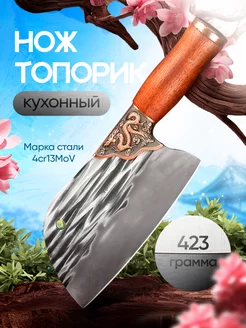 Кухонный нож топорик