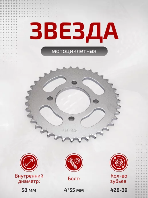  Ведомая звезда на мотоцикл CG CB 125 200