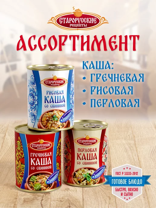 Старорусские рецепты Каша рисовая с говядиной ГОСТ 340 гр. СР - 12 шт, 340 г, 12 шт, фото 3