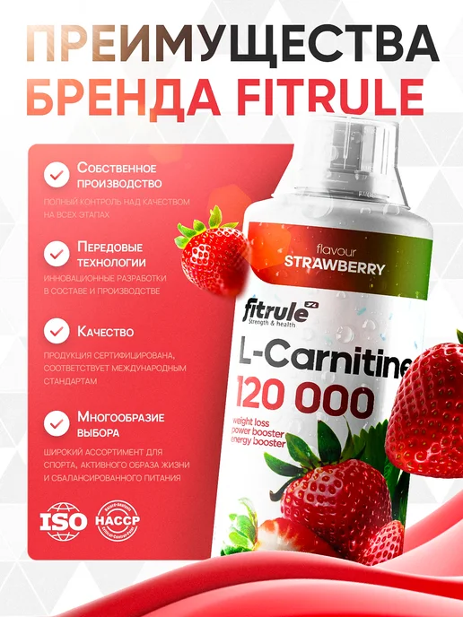 FitRule Фитрул Л-Карнитин Концентрат 120.000 1000мл Клубника, 1 л, фото 3