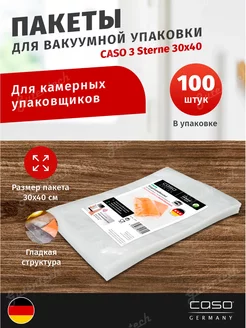 Пакеты для вакууматора 30x40 см, 100 шт