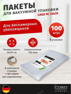 Пакеты для вакууматора 25x35 см, 50 шт