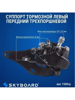 Суппорт тормозной левый передний трехпоршневой Amur BR100