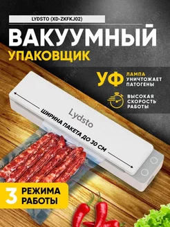 Вакууматор для продуктов