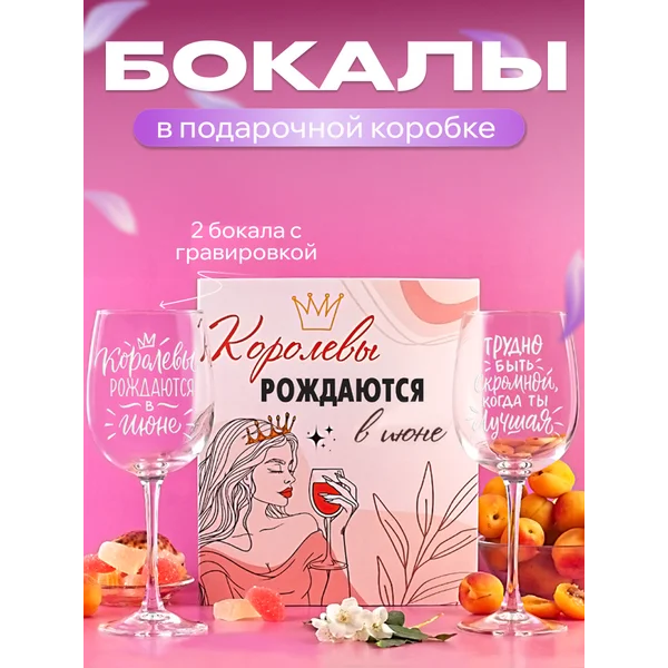 Бокалы для вина 2 шт с надписью подарочные прикольные