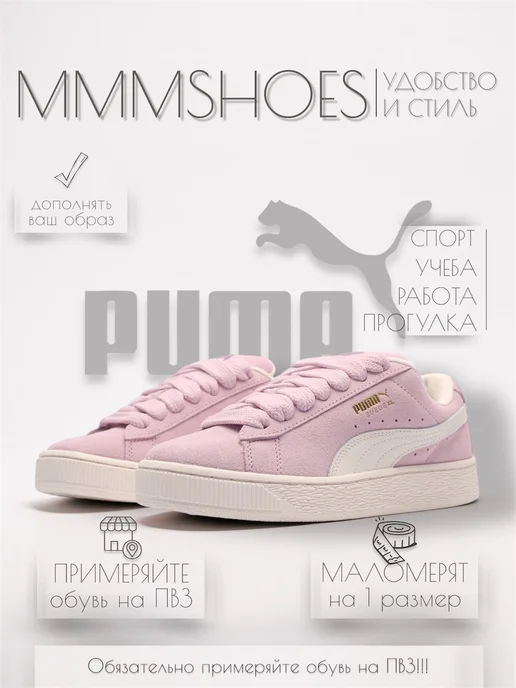 MMMSHOES PUMA Suede XL Дутыши, розовый