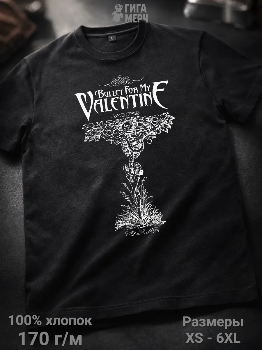 Футболка Bullet For My Valentine