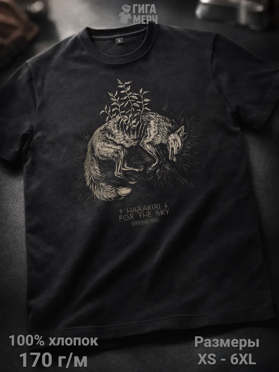 Футболка Harakiri For The Sky