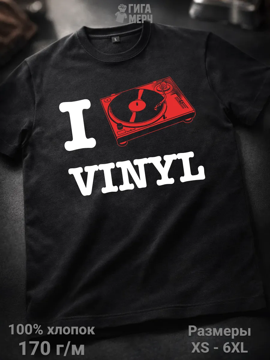 Футболка Люблю винил