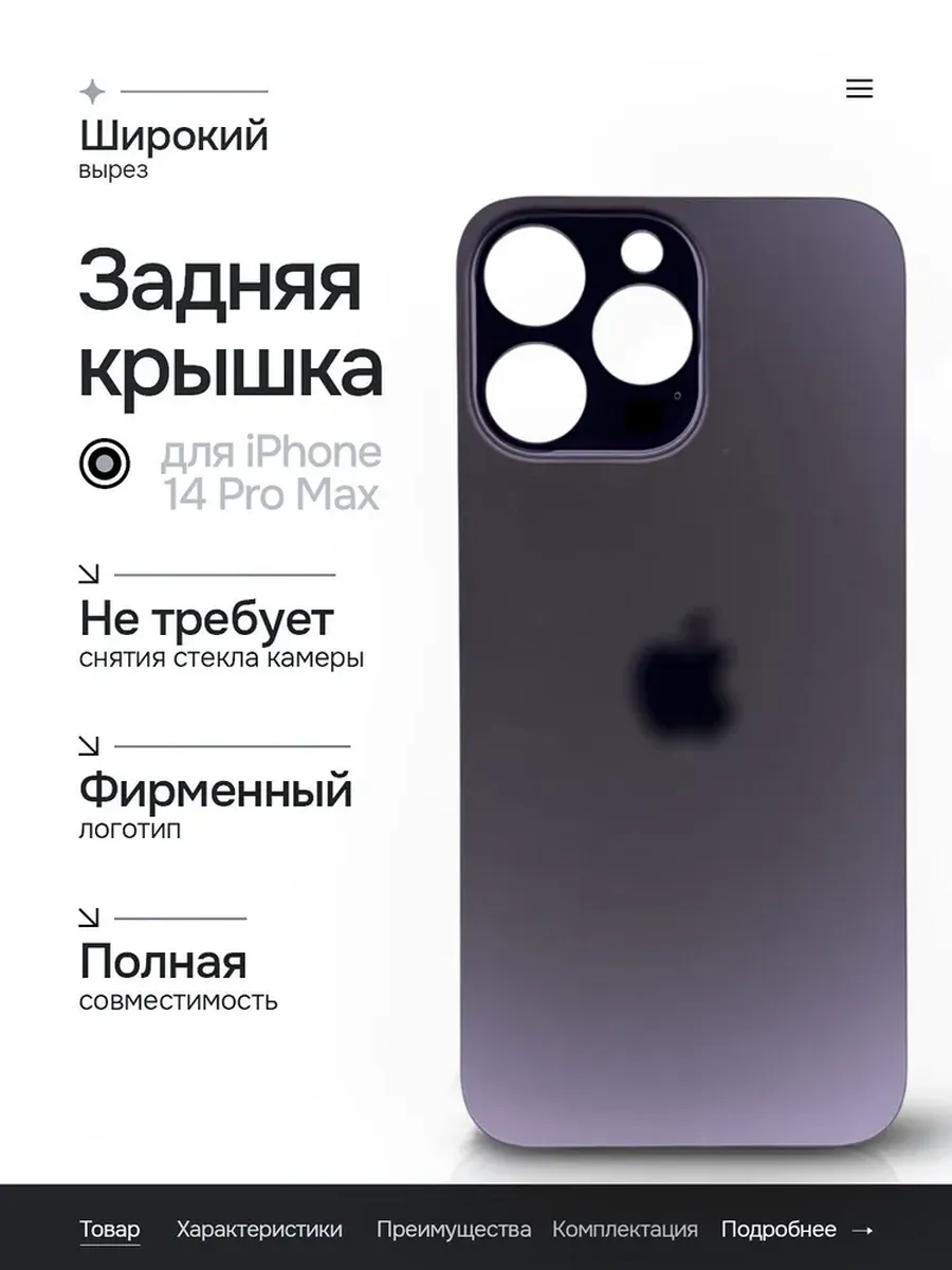 Задняя крышка (панель) iPhone 14 Pro Max (Deep Purple)