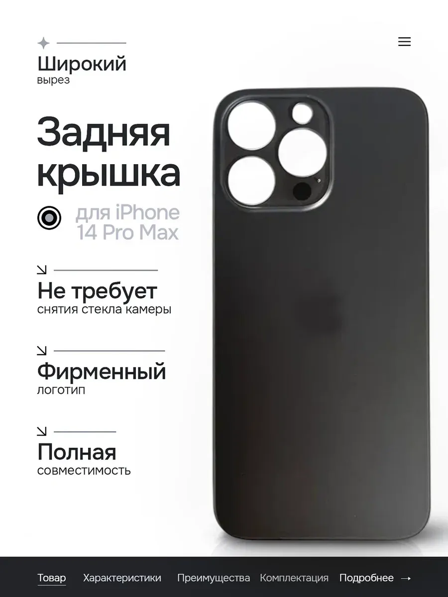 Задняя крышка (панель) iPhone 14 Pro Max (Space Black)