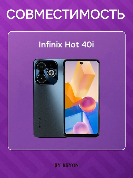 Kryon Дисплей для Infinix Hot 40i, вариант, фото 3