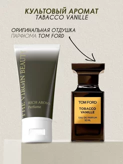 Парфюмированный крем для рук Tobacco Vanille